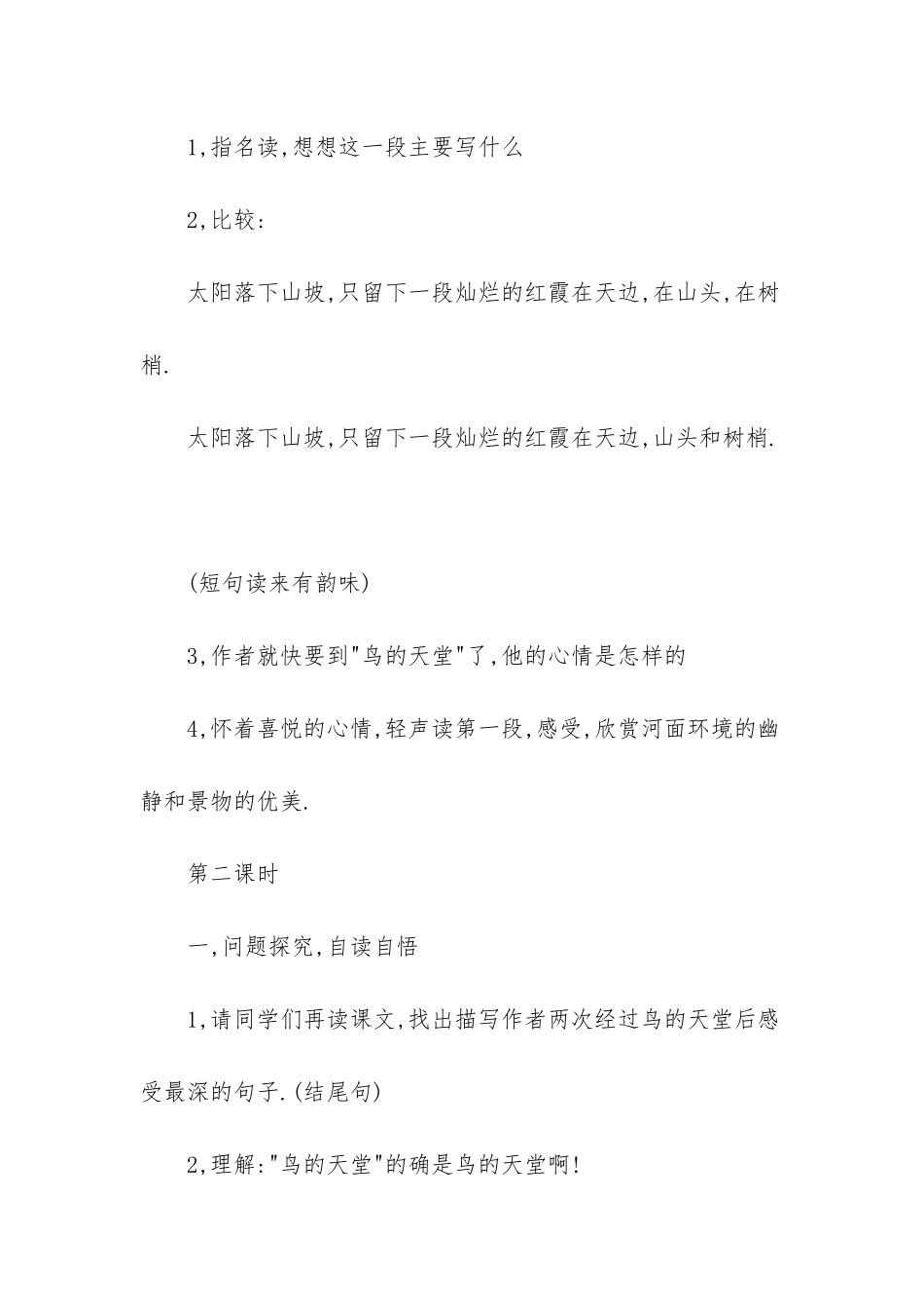 小学语文鸟的天堂教案-鸟的天堂语文教案及反思_第3页