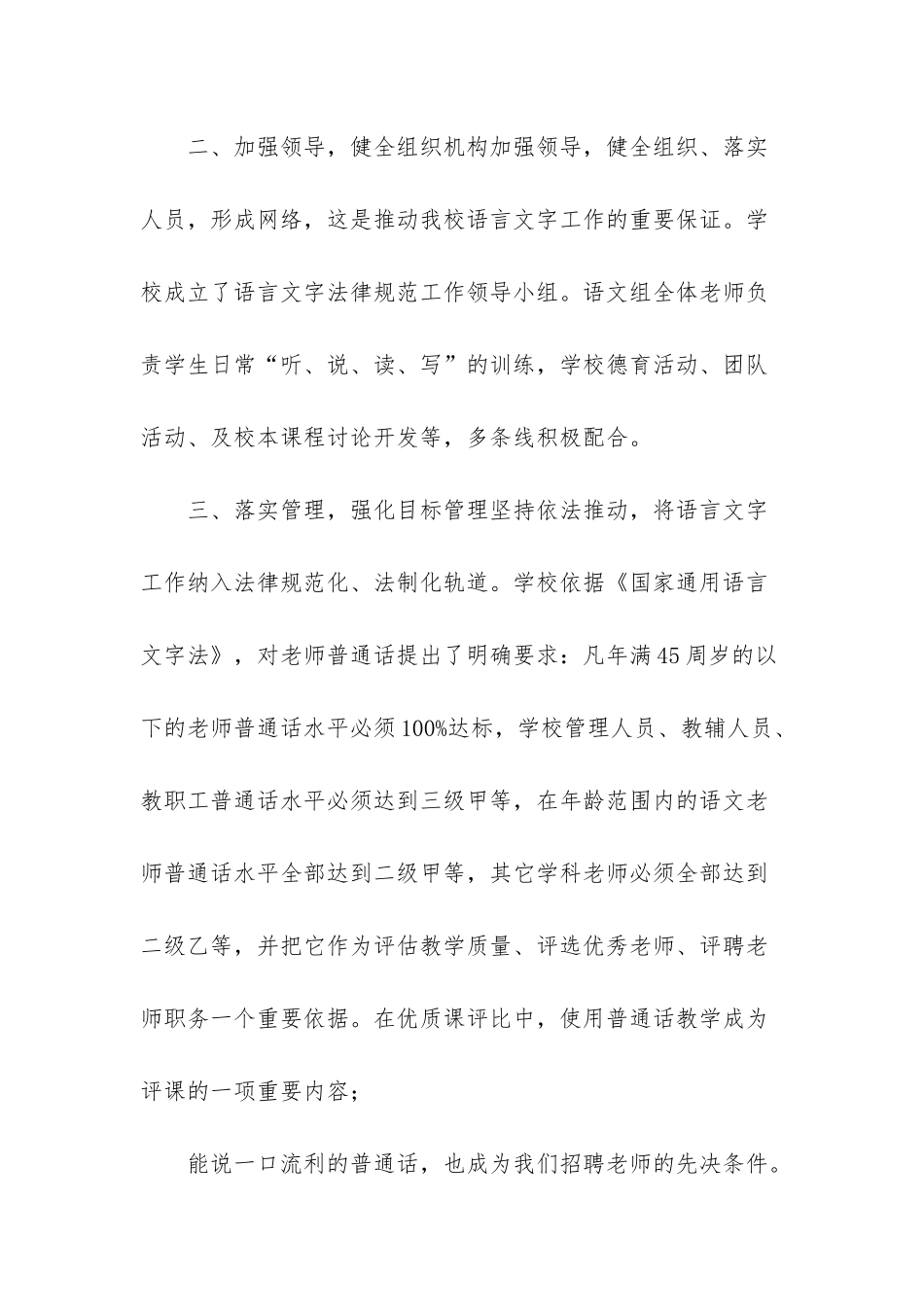 小学语言文字工作总结-学校语言文字工作总结_第2页