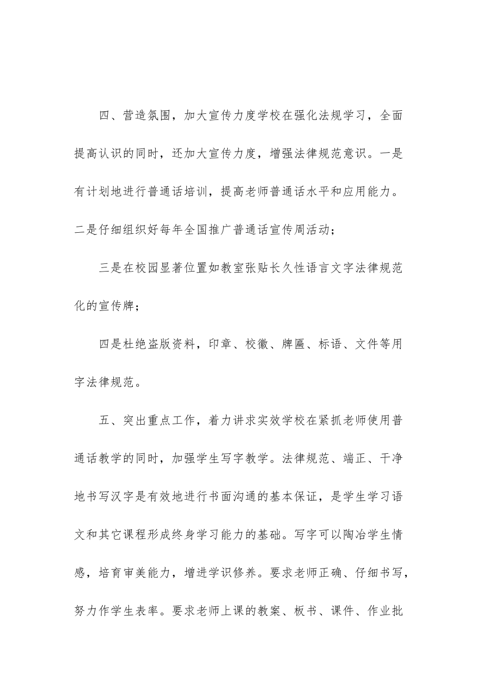 小学语言文字工作总结-学校语言文字工作总结_第3页