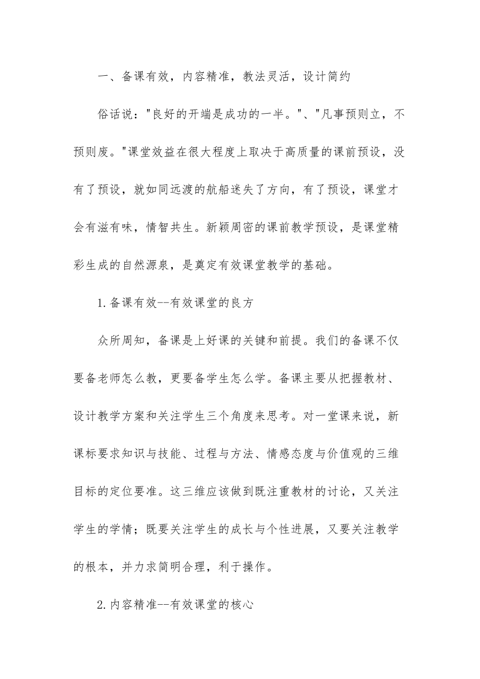 小学语文高效课堂构建-_第2页