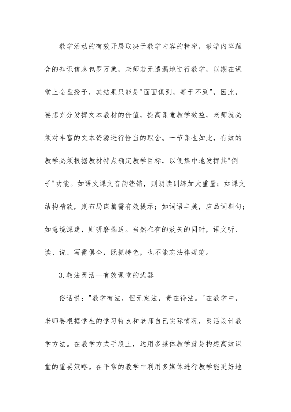 小学语文高效课堂构建-_第3页