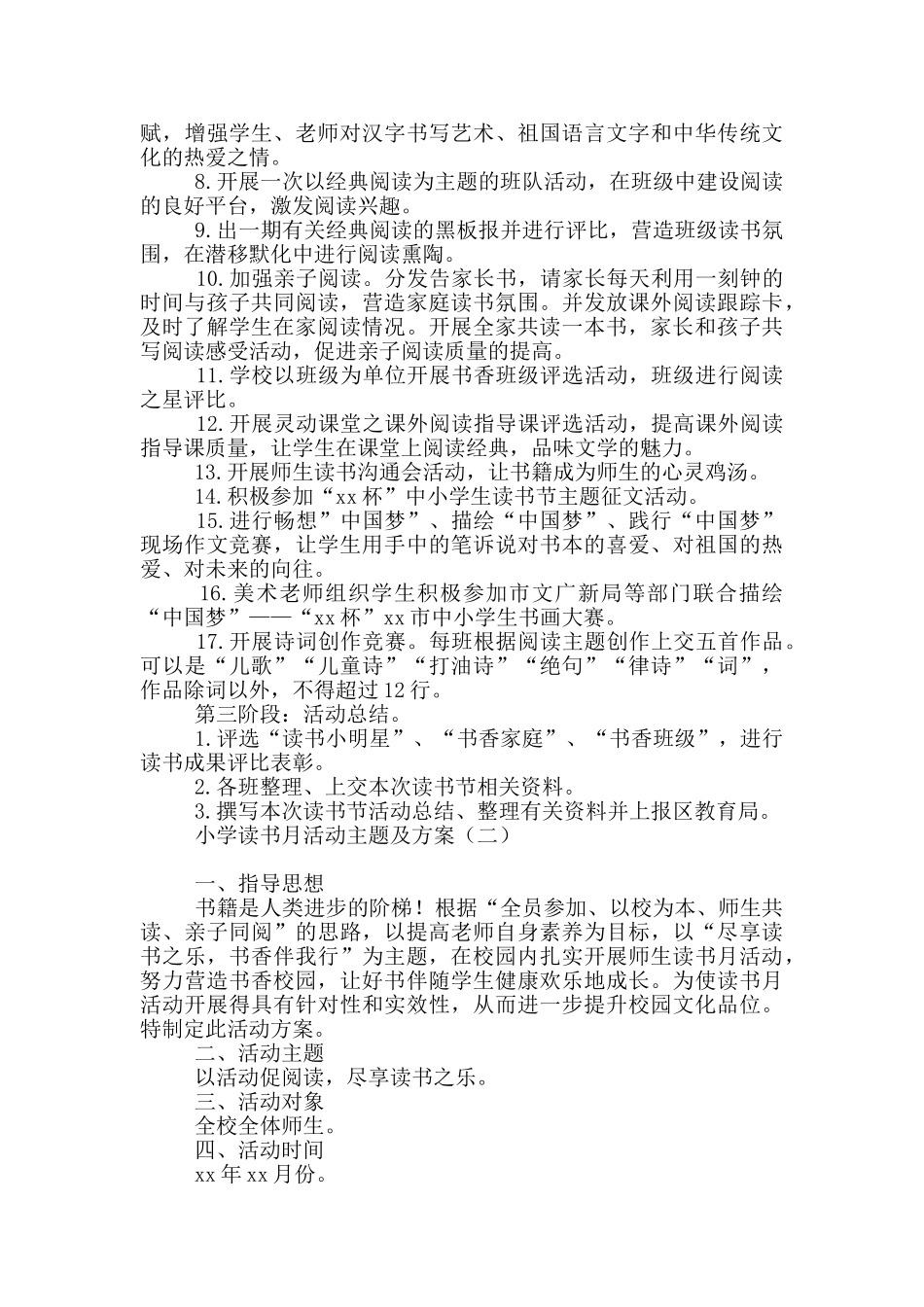 小学读书月活动主题及方案_第2页