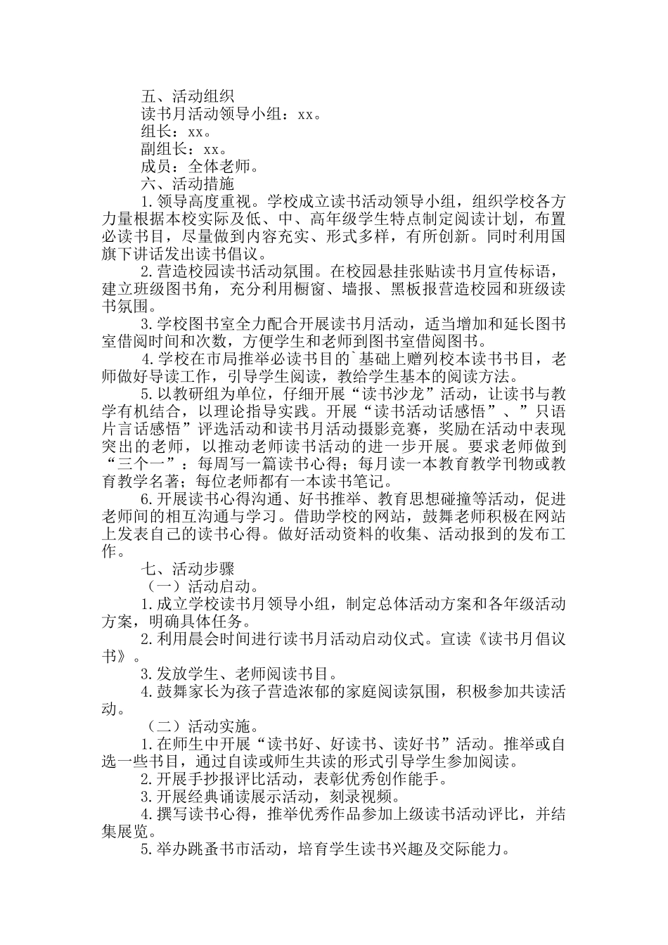 小学读书月活动主题及方案_第3页