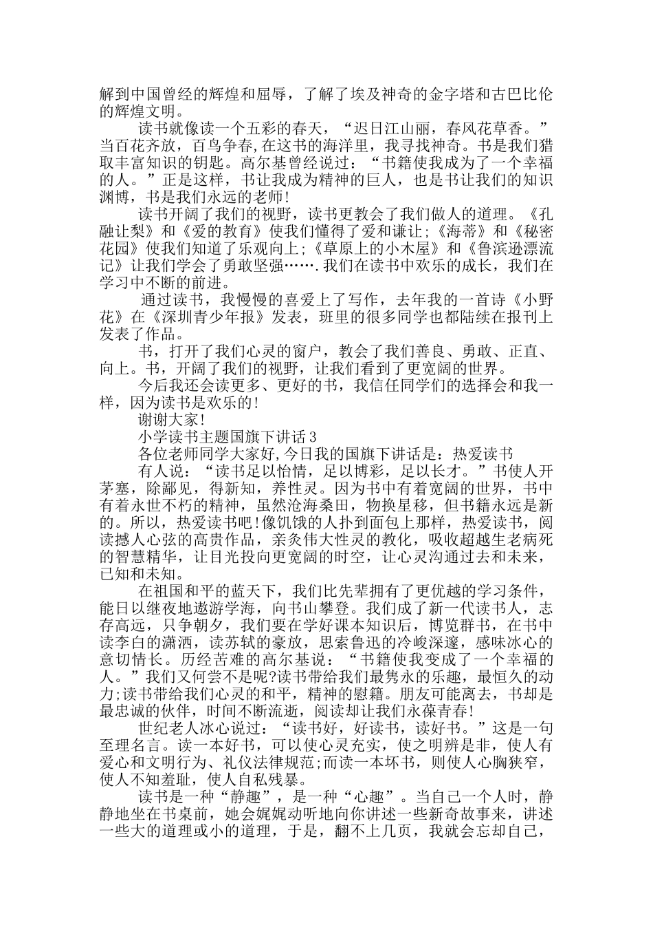 小学读书主题国旗下讲话_第2页
