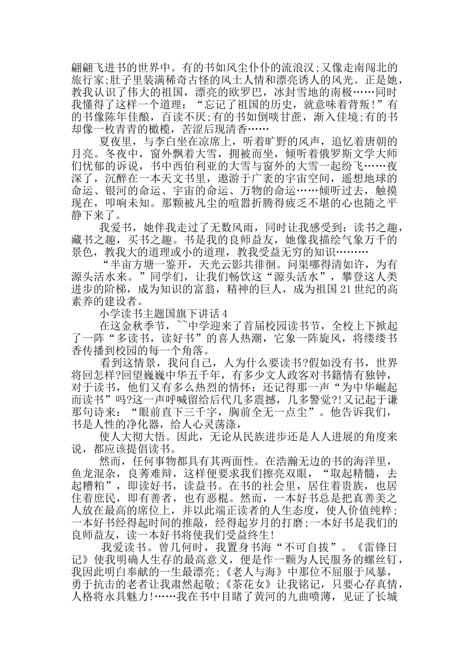 小学读书主题国旗下讲话_第3页