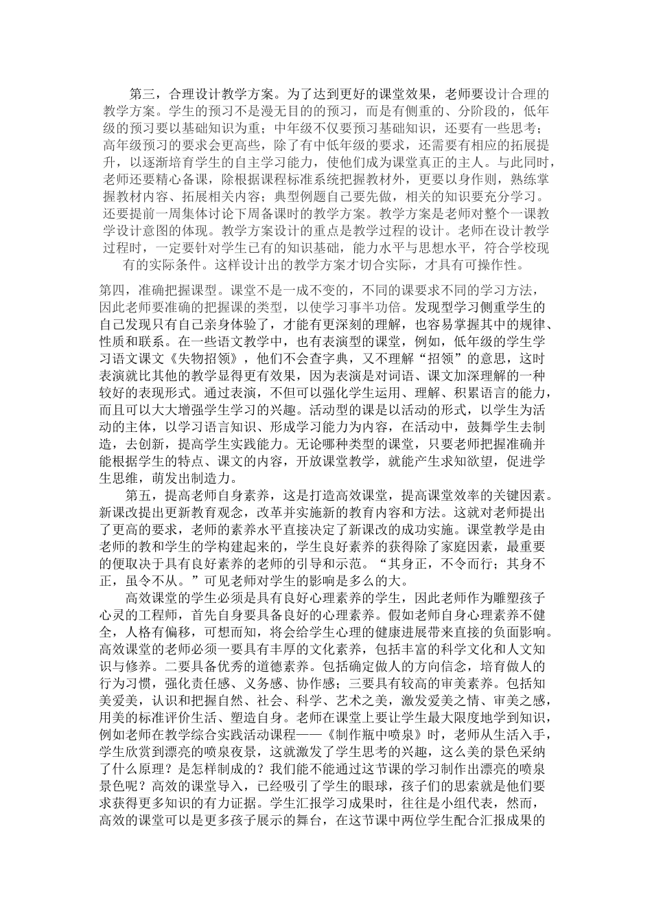 小学语文：高效源于思索_第2页