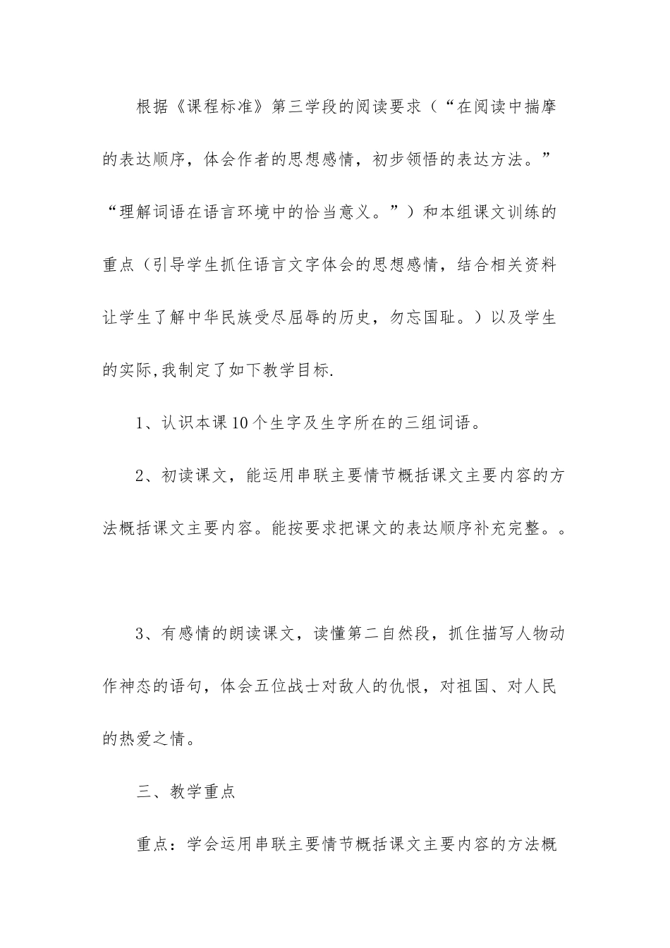 小学说课稿范文集锦7篇_第2页