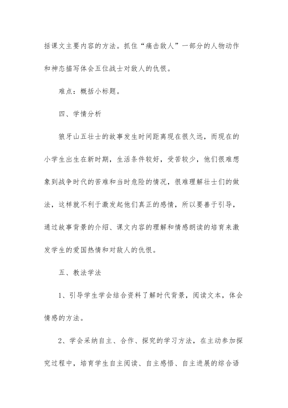 小学说课稿范文集锦7篇_第3页
