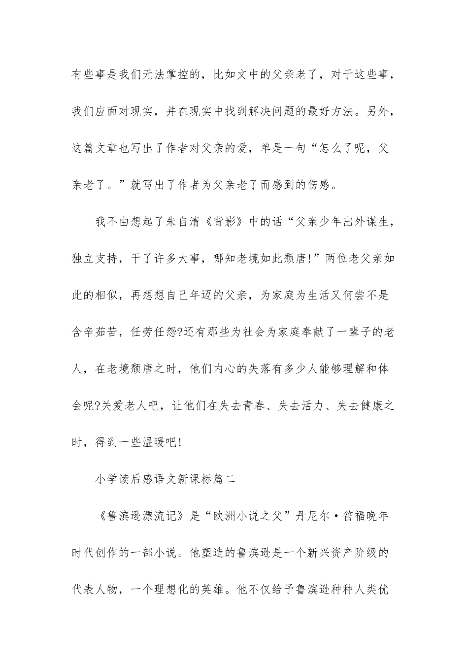 小学读后感语文新课标_第2页