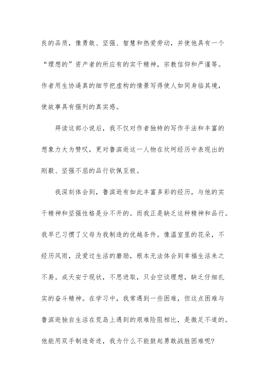 小学读后感语文新课标_第3页