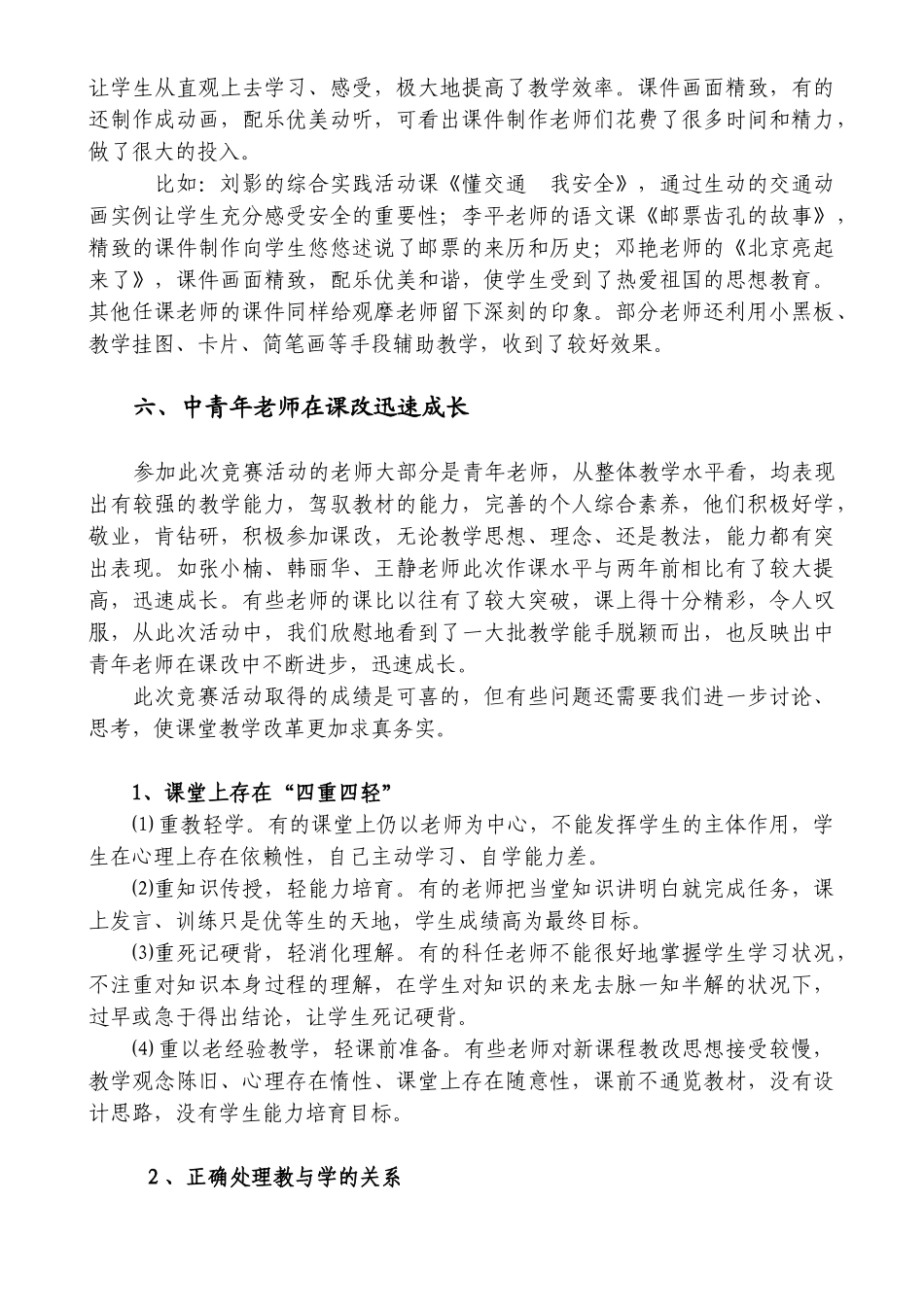 小学课堂教学训练竞赛活动总结_第3页