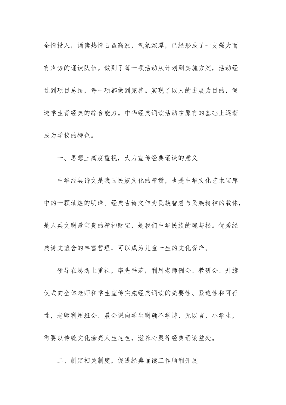 小学诵读教学工作总结-百度文库_第2页