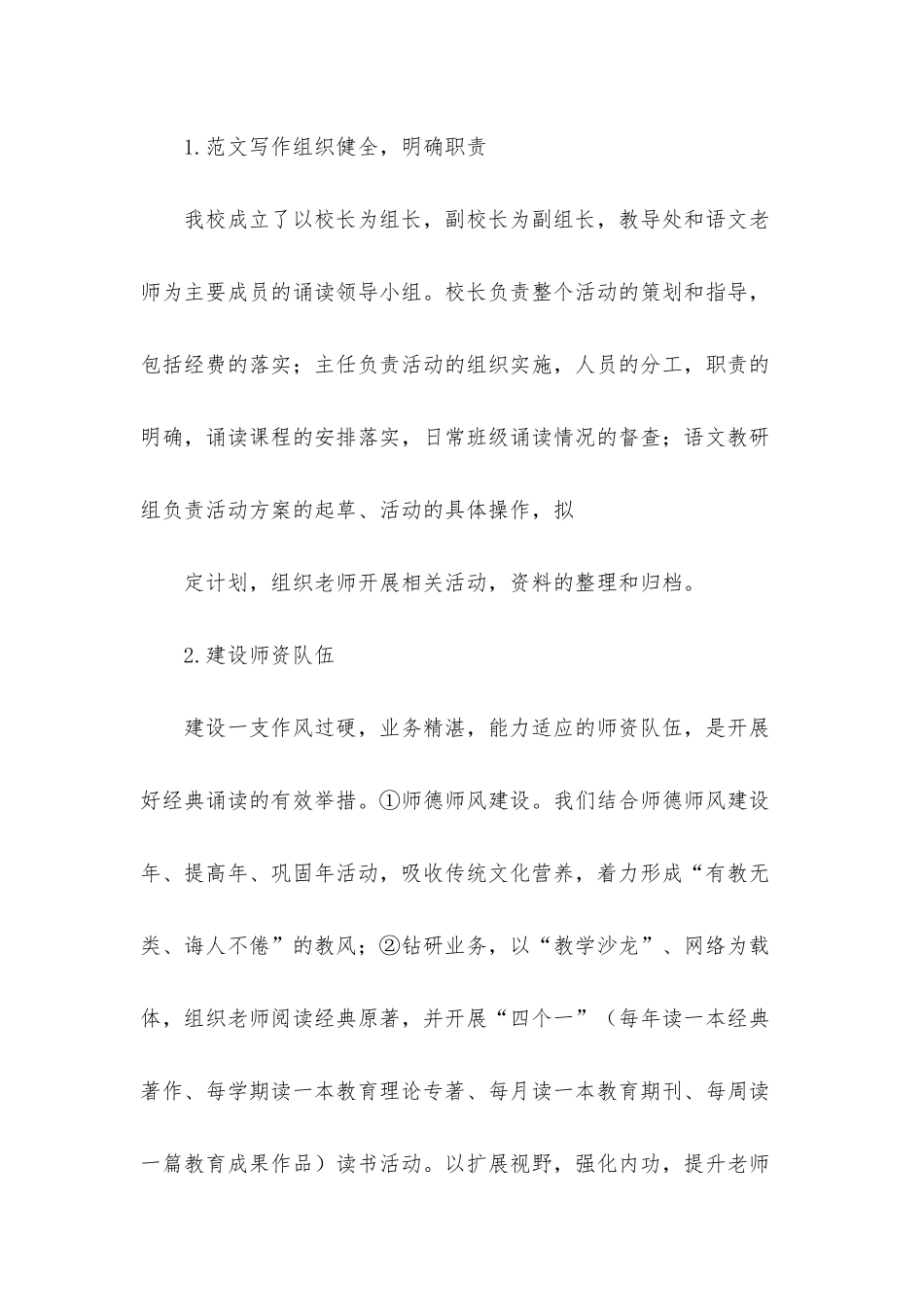 小学诵读教学工作总结-百度文库_第3页