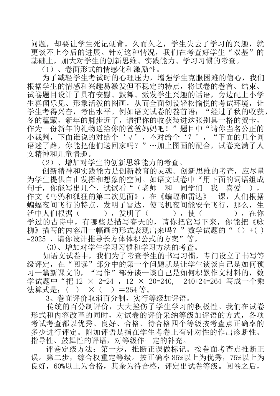 小学课题研究《发展性学生评价的实验与探索》实施方案_第2页