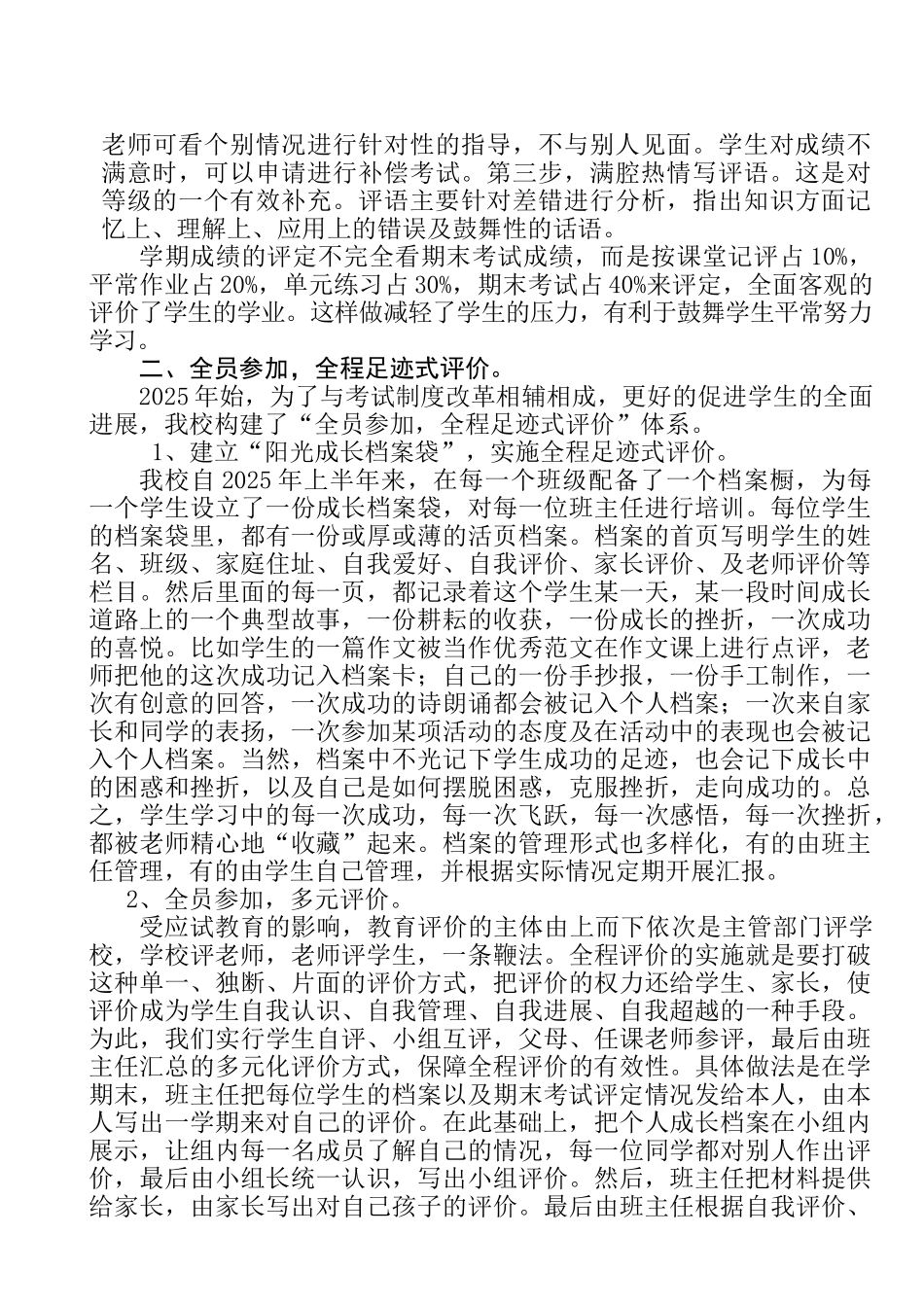 小学课题研究《发展性学生评价的实验与探索》实施方案_第3页