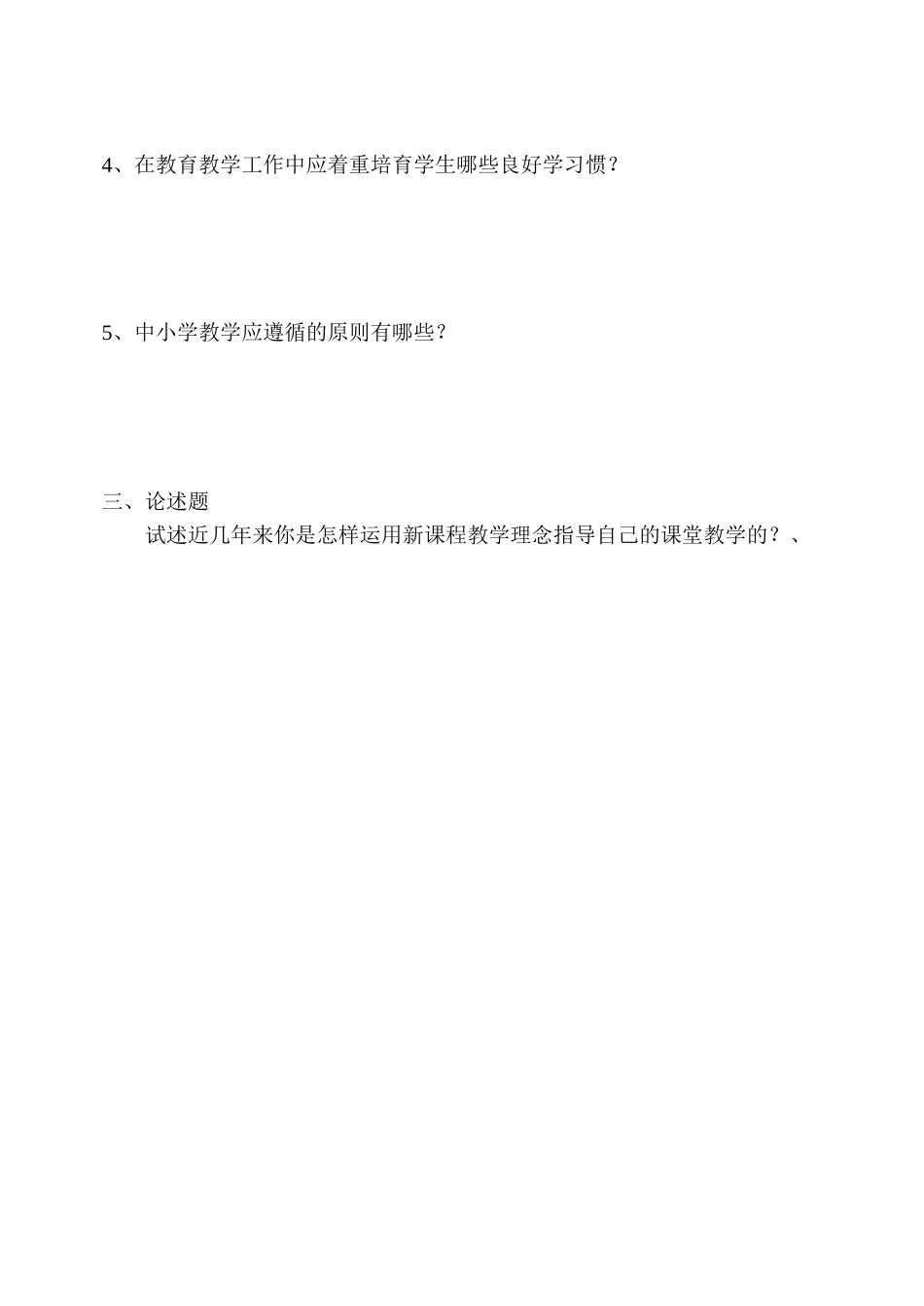 小学课课标教师理论考试试卷_第2页