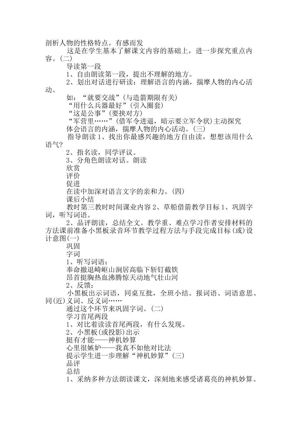 小学课文草船借箭原文18篇_第2页