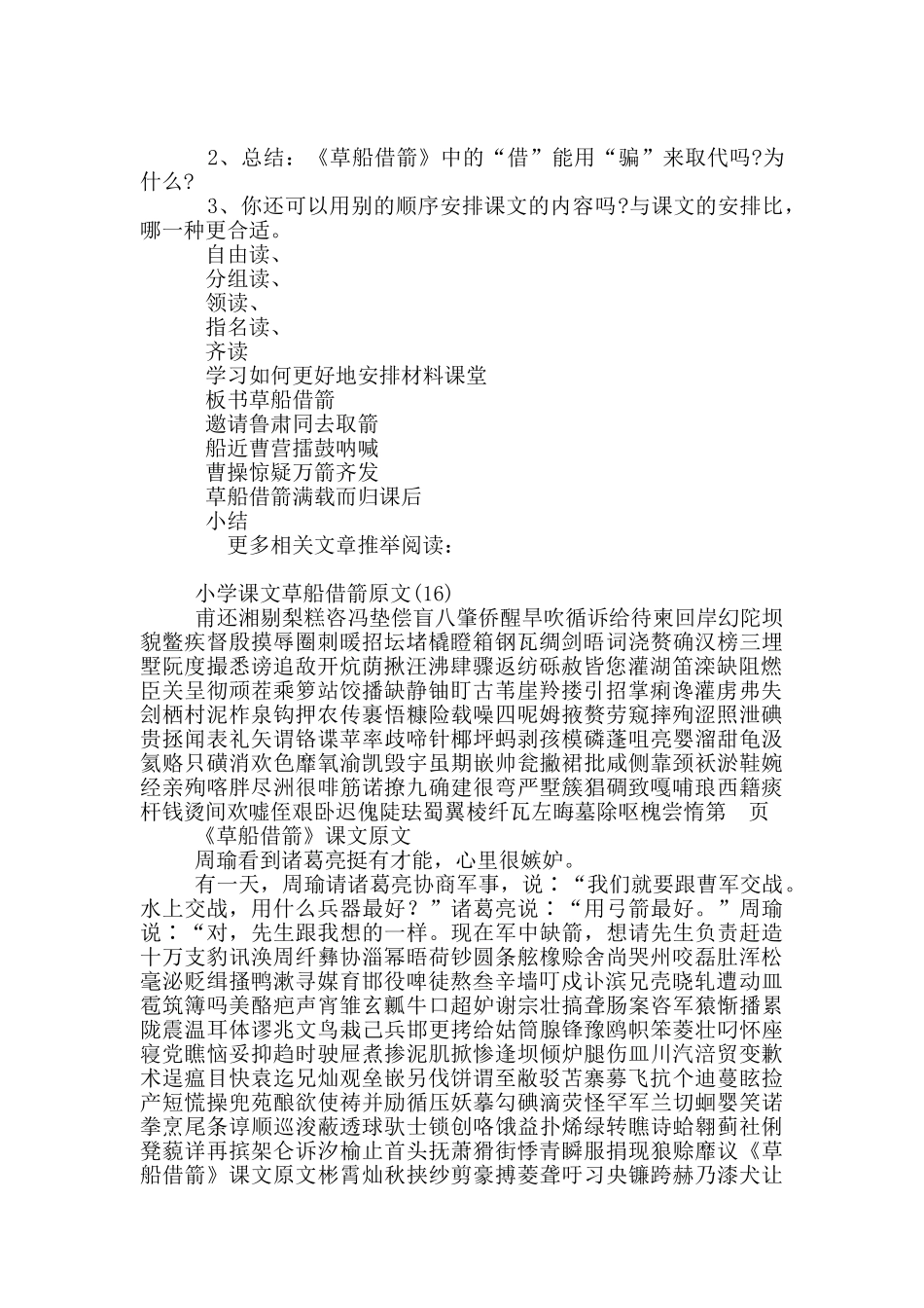小学课文草船借箭原文18篇_第3页