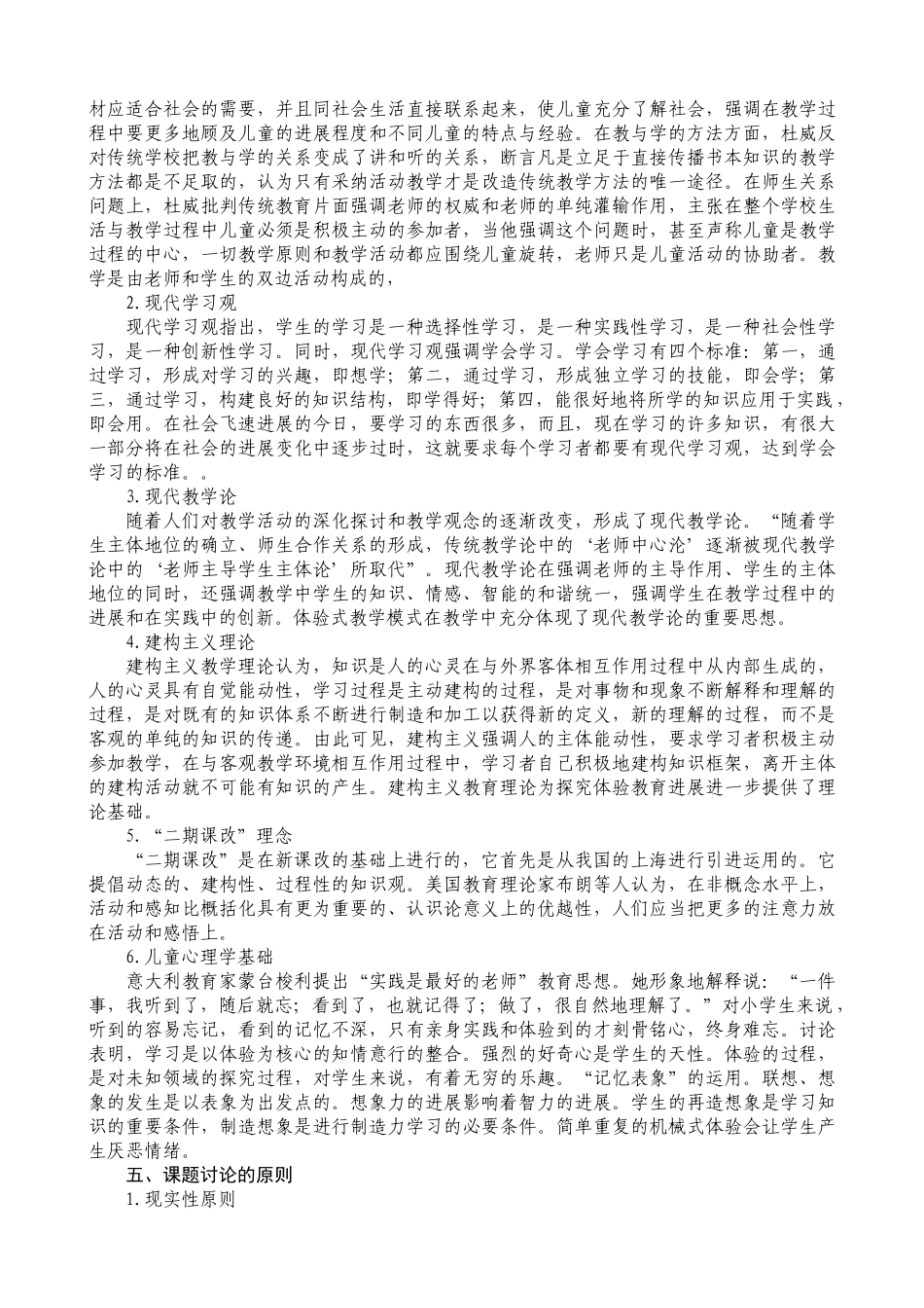 小学课题研究：《小学“探究—体验”课堂教学策略的研究与构建》实话议案_第2页