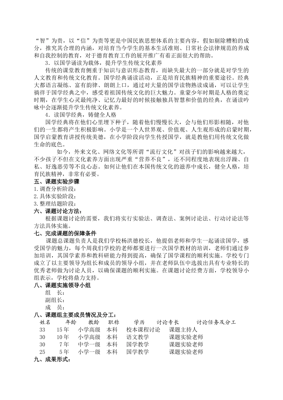 小学课题研究《诵读国学经典-提升学生人文素养之研究》课题实施方案_第3页