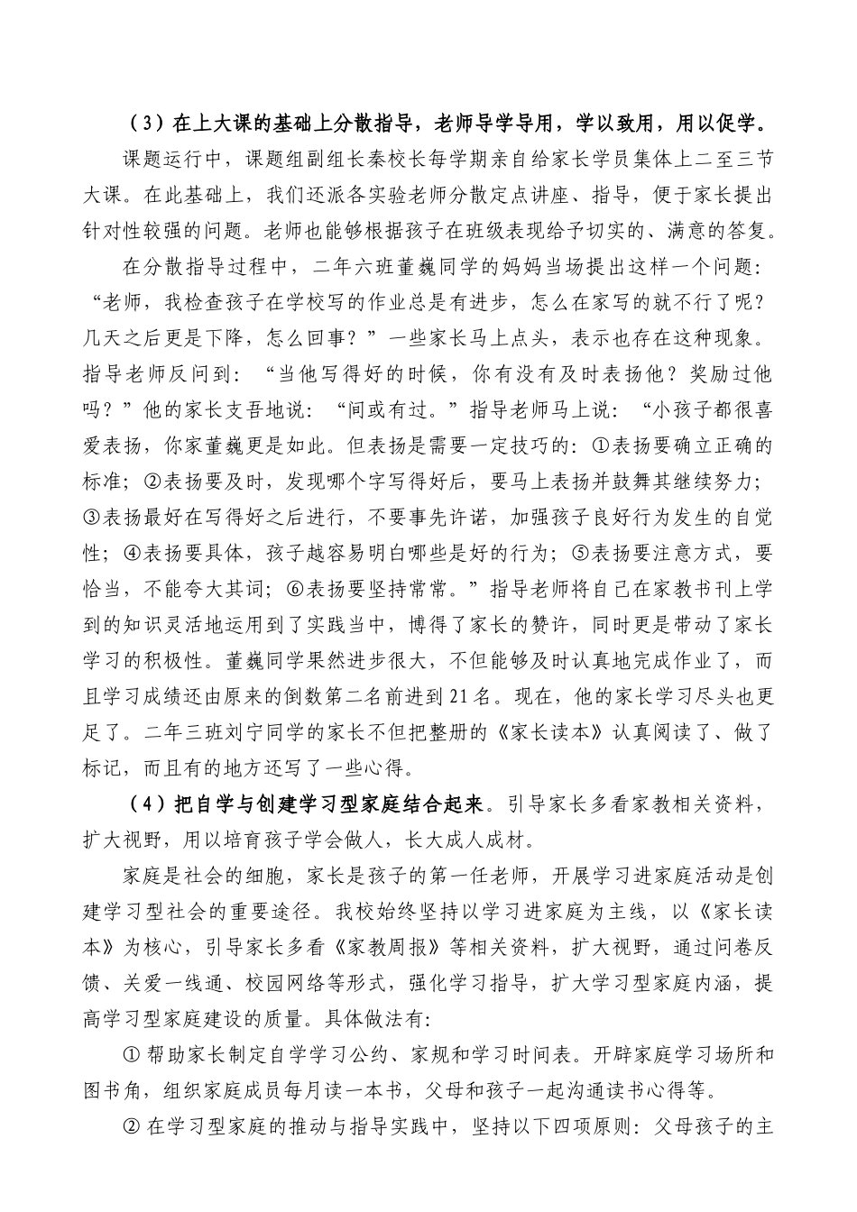 小学课题研究《家长培训活动研究》实验研究报告_第2页