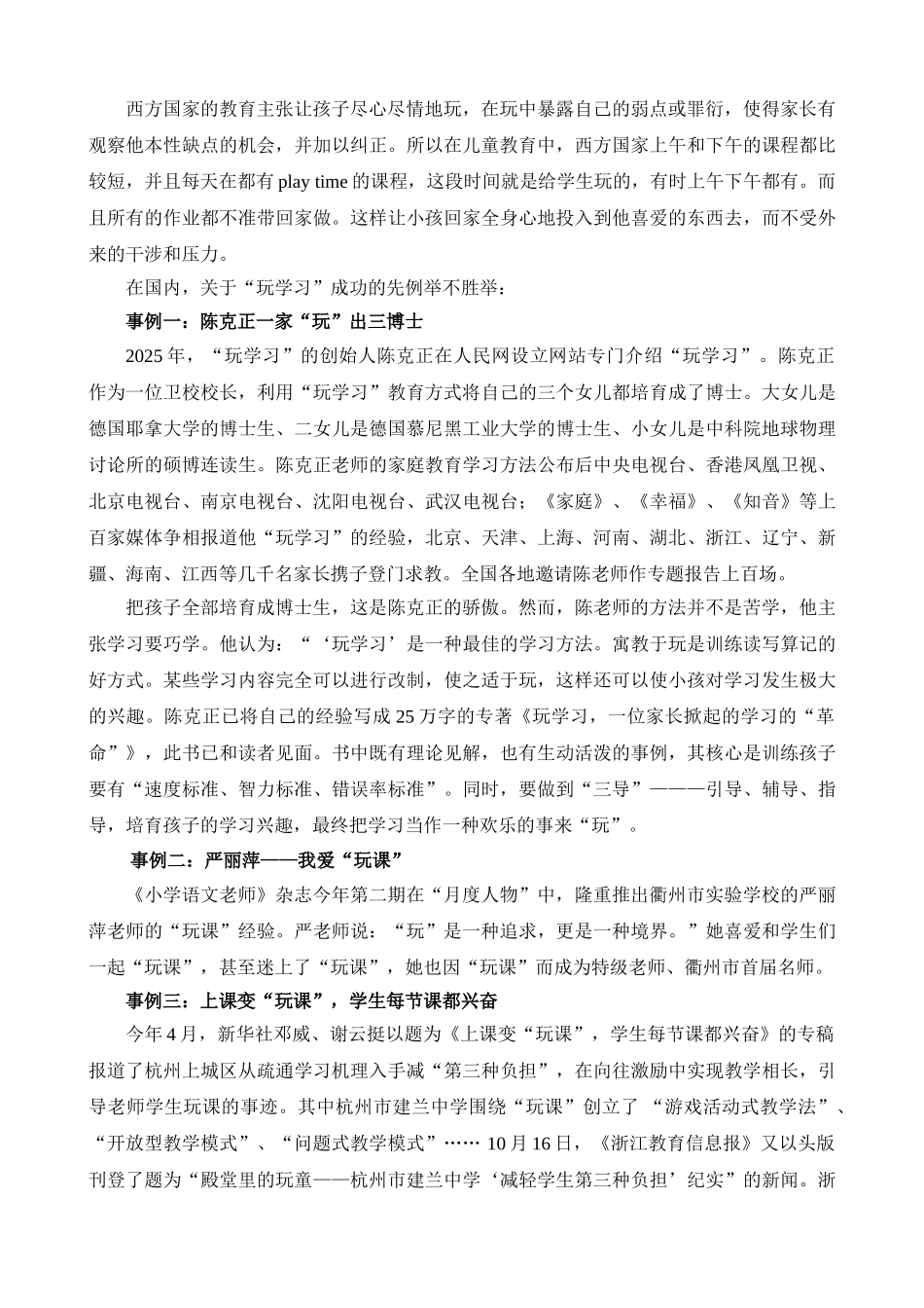 小学课题研究：《小学“玩学习”实验与研究》实施方案_第2页