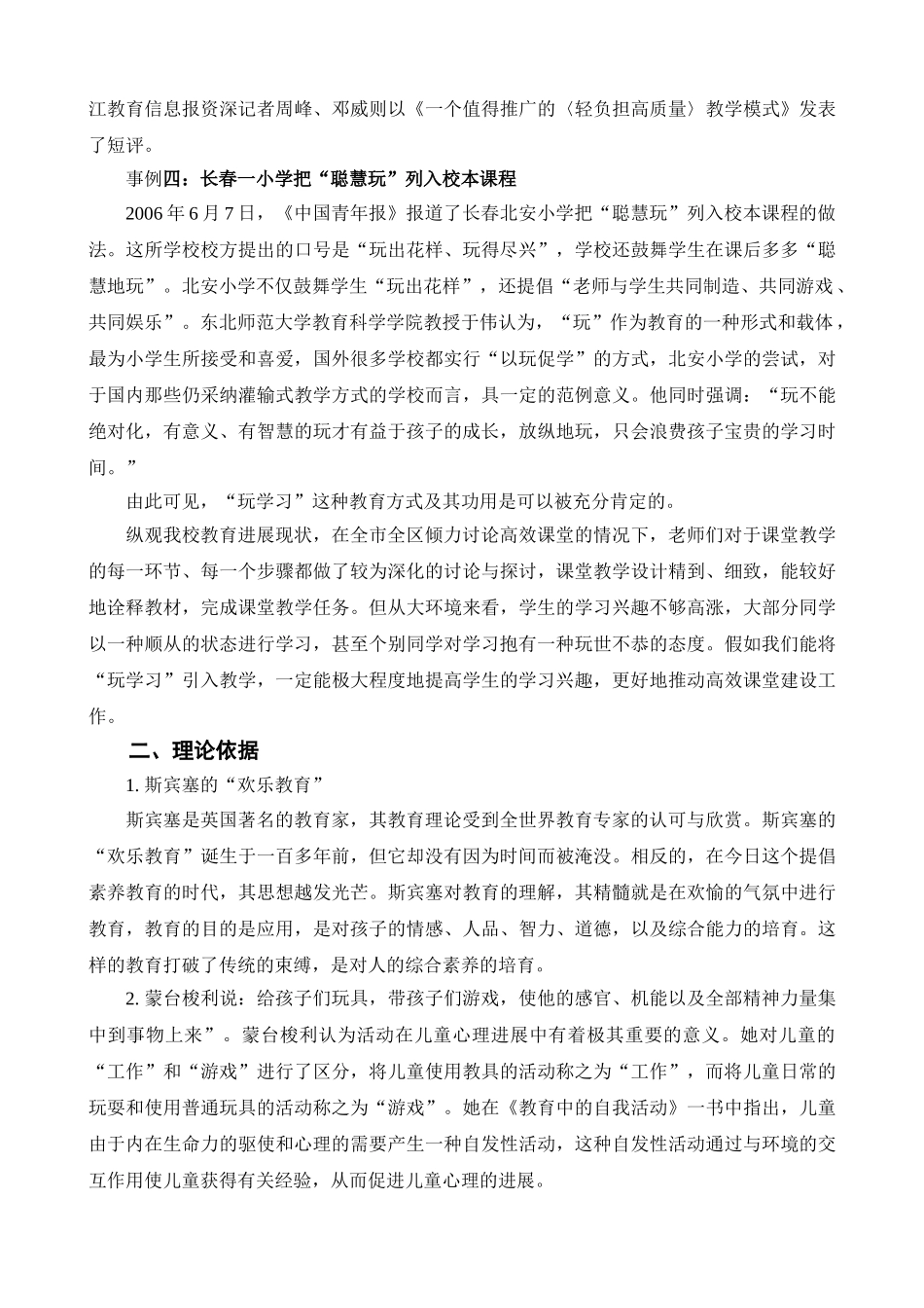 小学课题研究：《小学“玩学习”实验与研究》实施方案_第3页