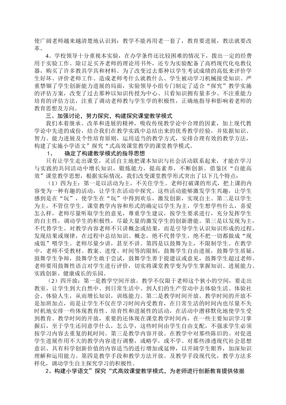 小学课题研究：《小学语文“探究”式高效课堂教学》结题报告_第2页