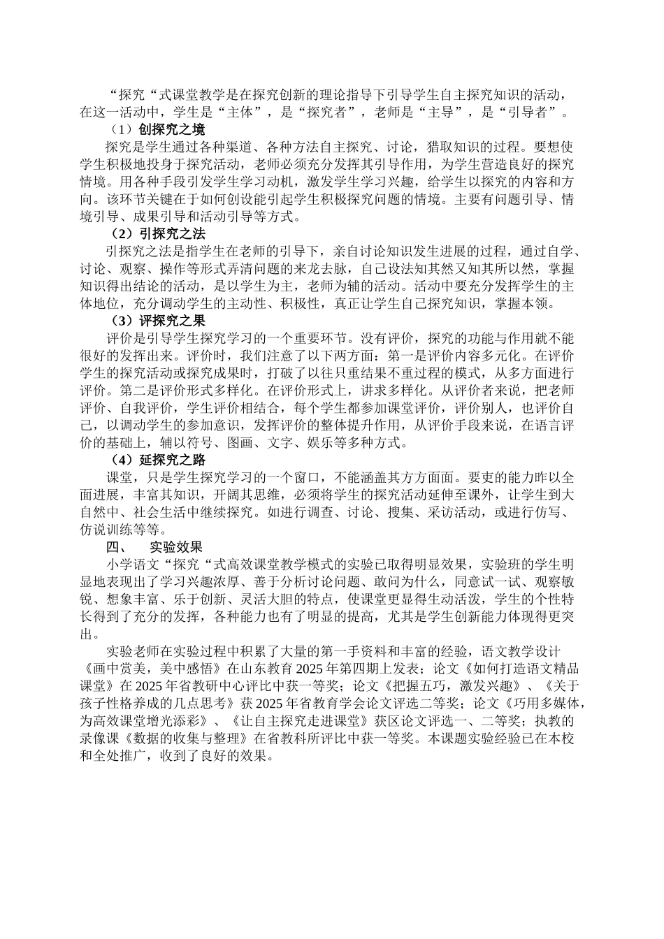 小学课题研究：《小学语文“探究”式高效课堂教学》结题报告_第3页
