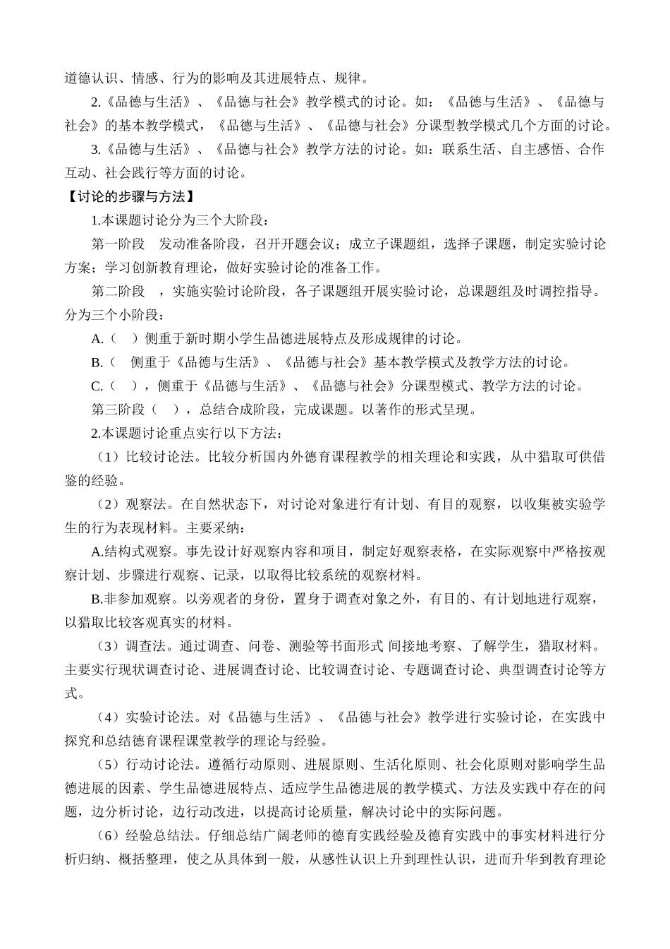 小学课题：德育课程创新教学实验研究实施方案_第3页