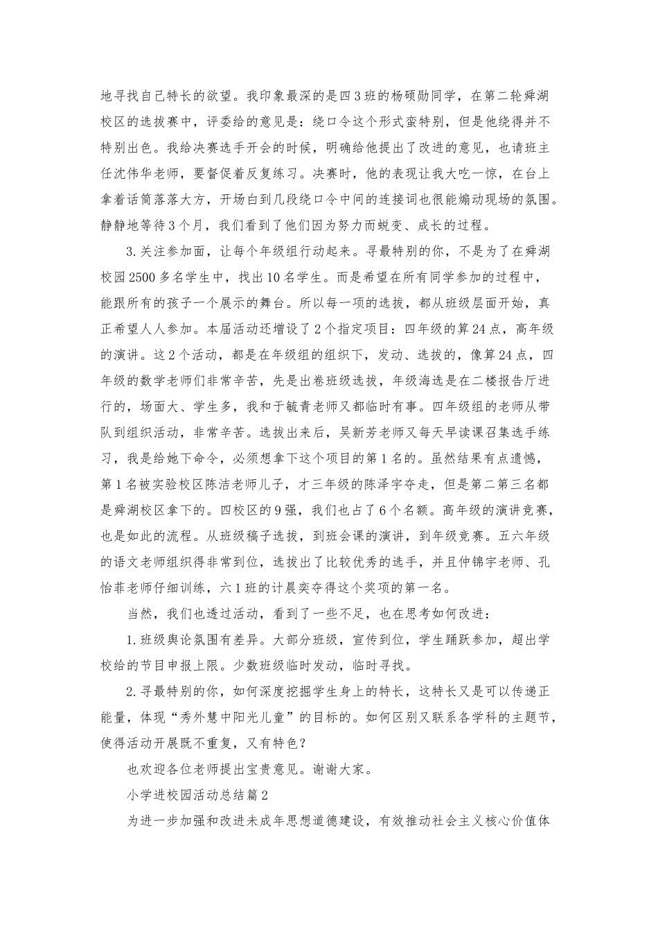小学进校园活动总结4篇_第2页