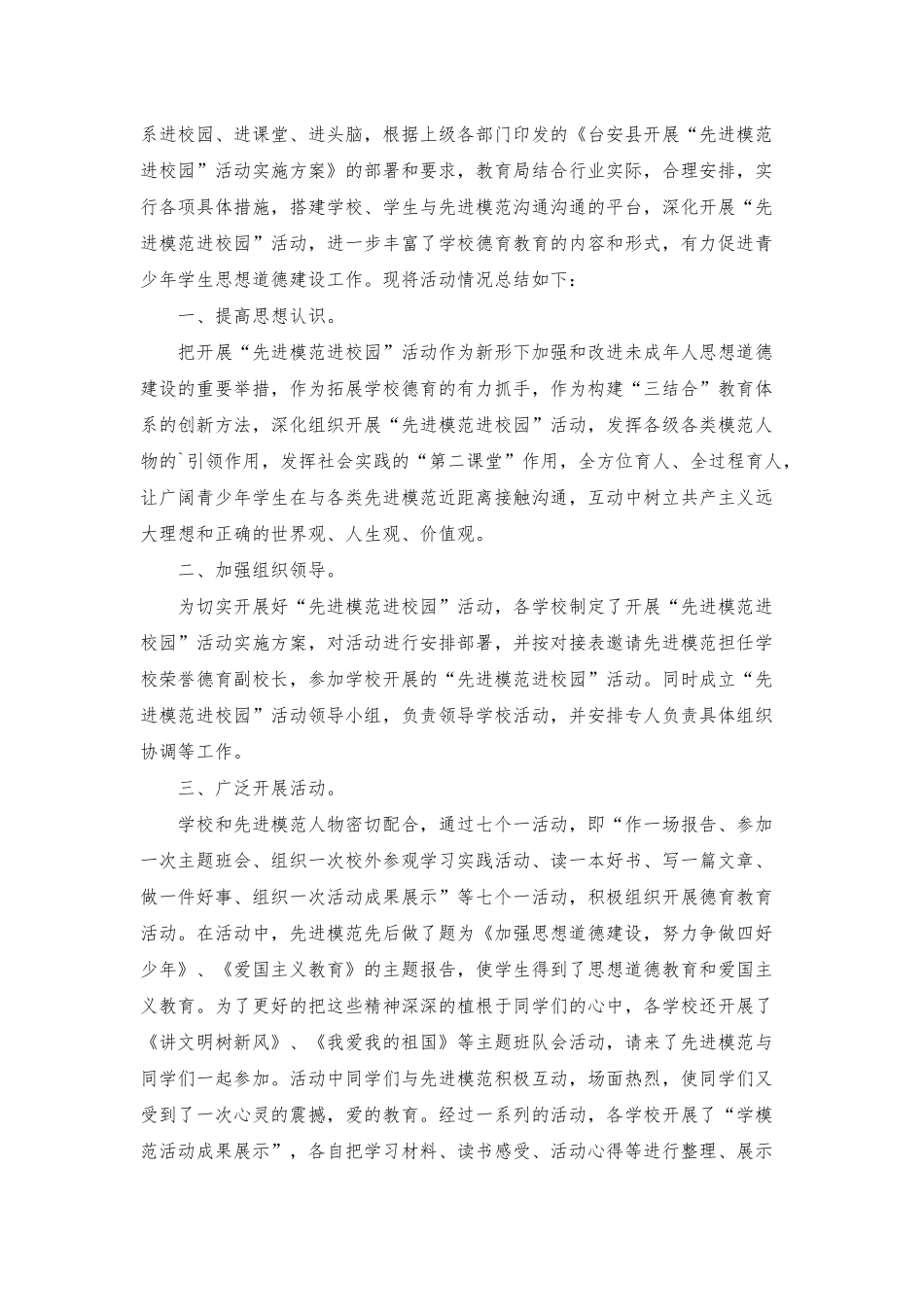 小学进校园活动总结4篇_第3页