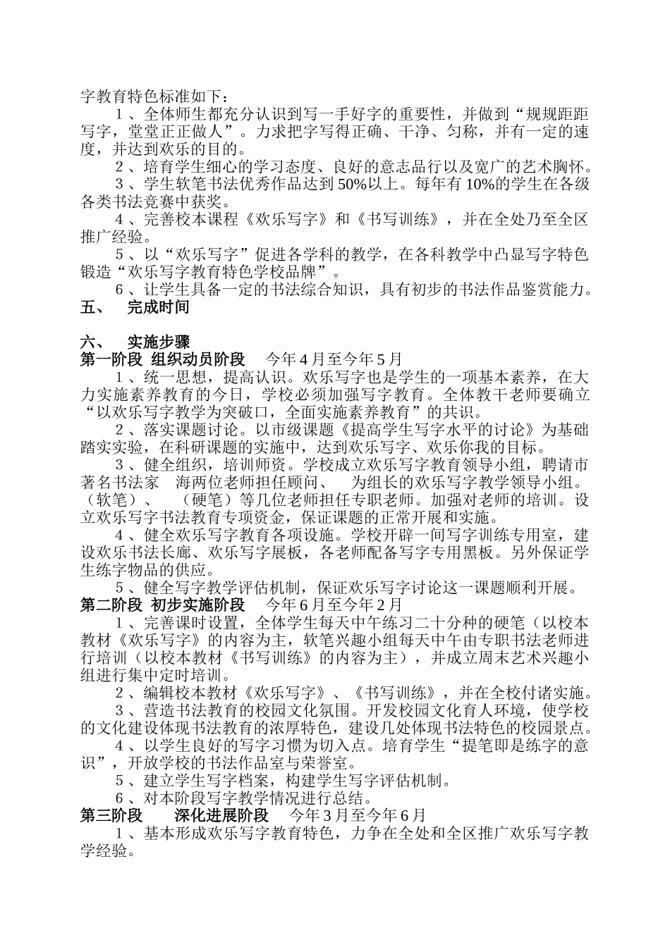 小学课题研究：《快乐写字教育研究》实施方案_第2页