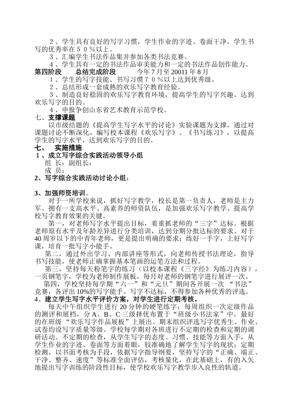 小学课题研究：《快乐写字教育研究》实施方案_第3页