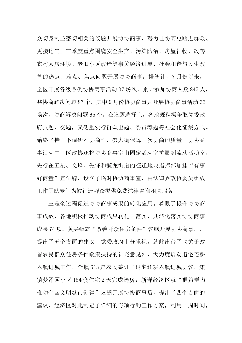 小学问题协商工作机制_第3页