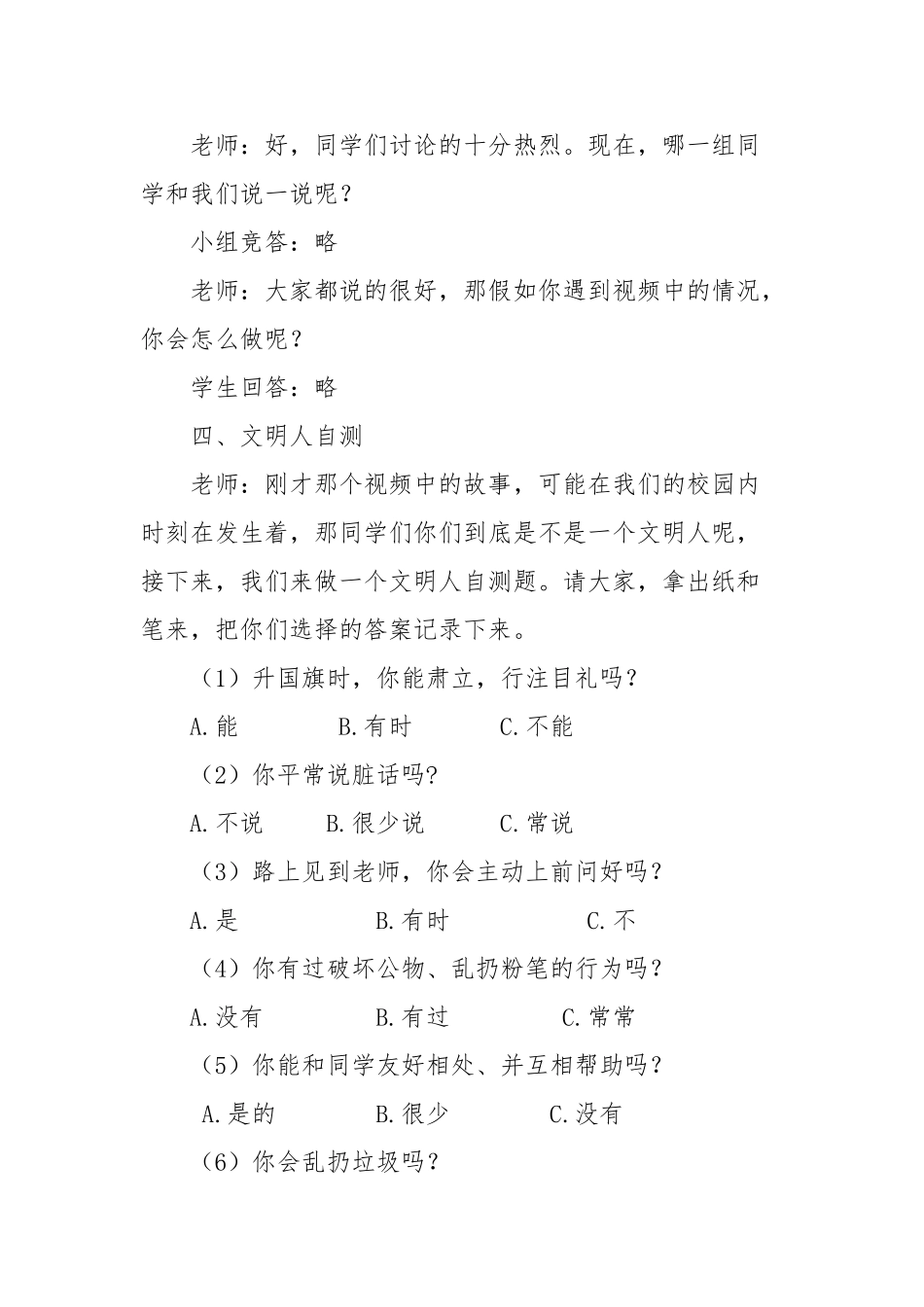小学道德讲堂“社会主义核心价值观记心中”主题课4_第3页