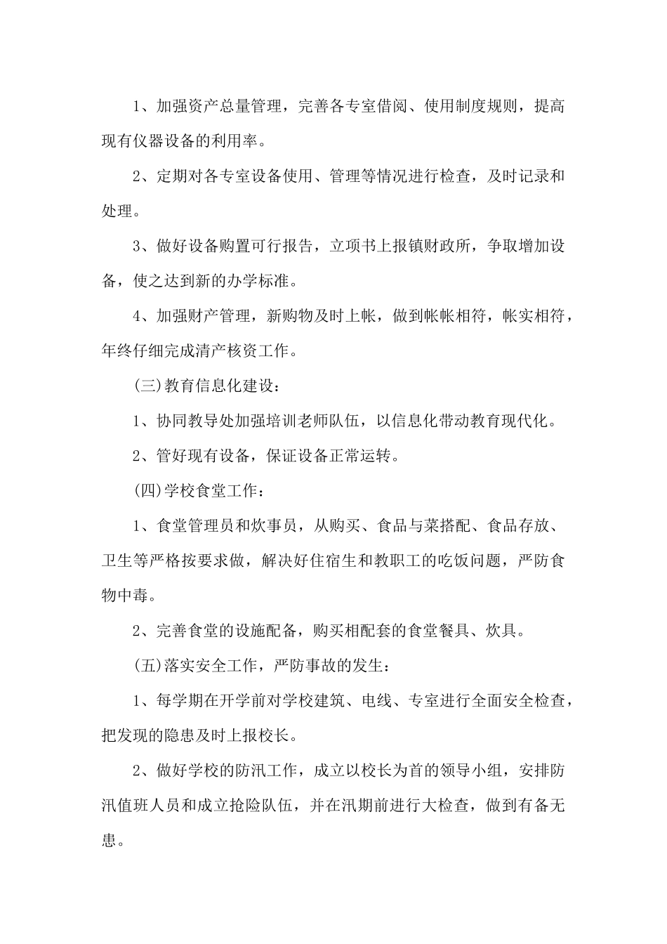 小学财务工作计划新学期例文_第2页