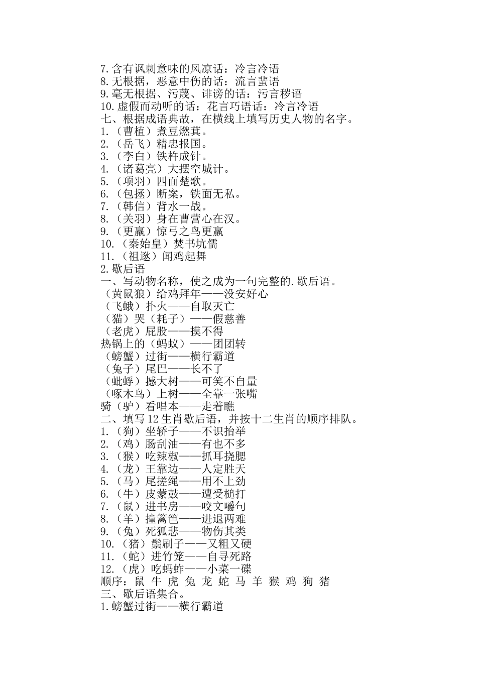 小学趣味语文课外知识汇总_第2页