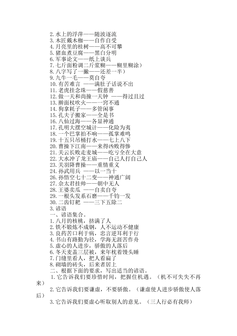 小学趣味语文课外知识汇总_第3页