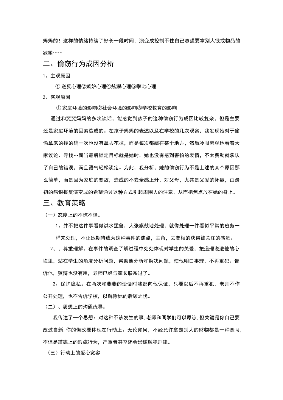 小学问题学生案例成因分析_第2页