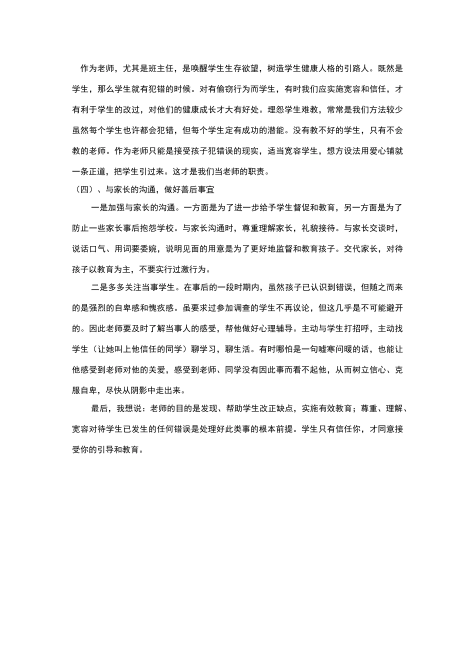 小学问题学生案例成因分析_第3页