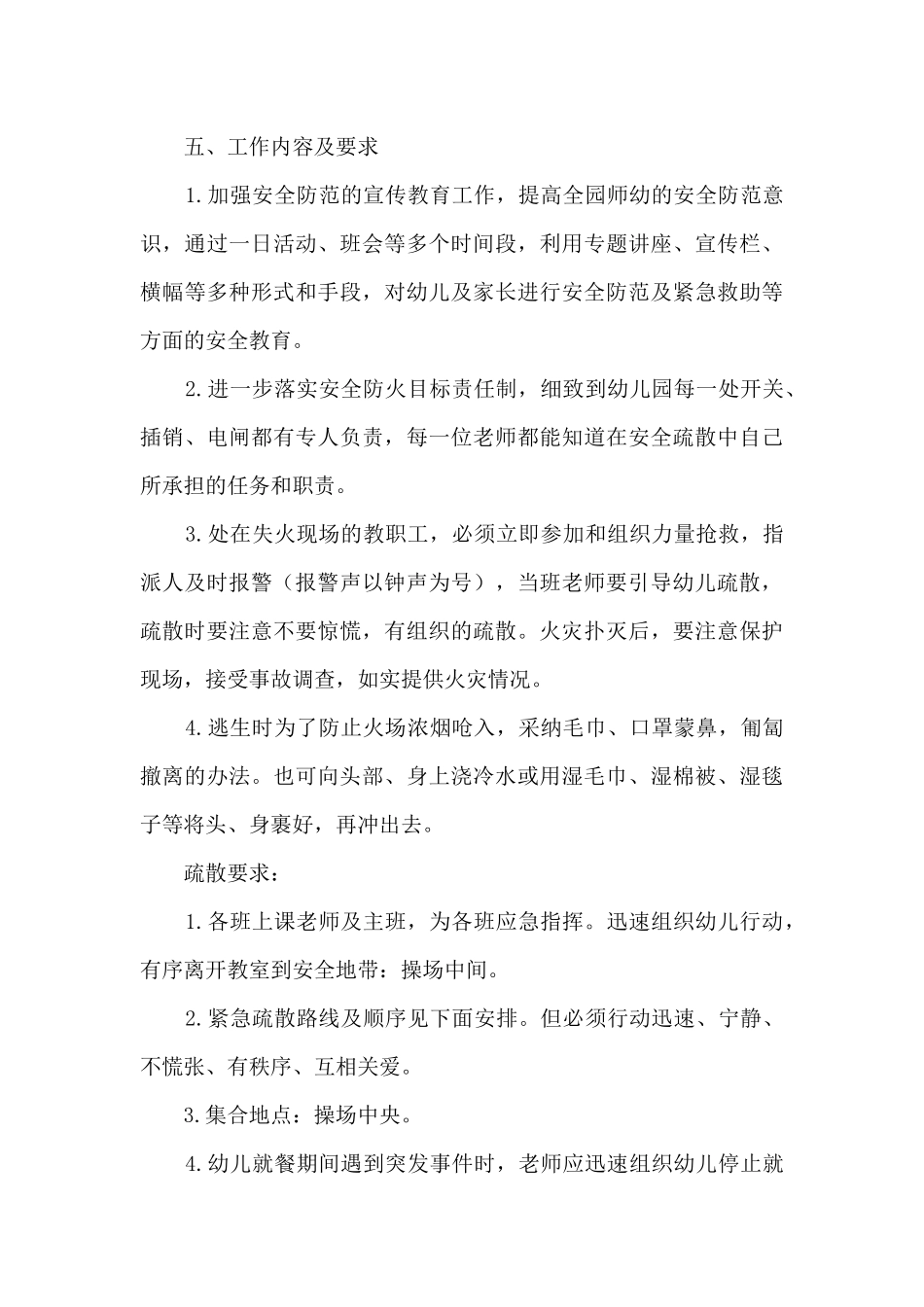 小学附属幼儿园火灾应急预案_第3页