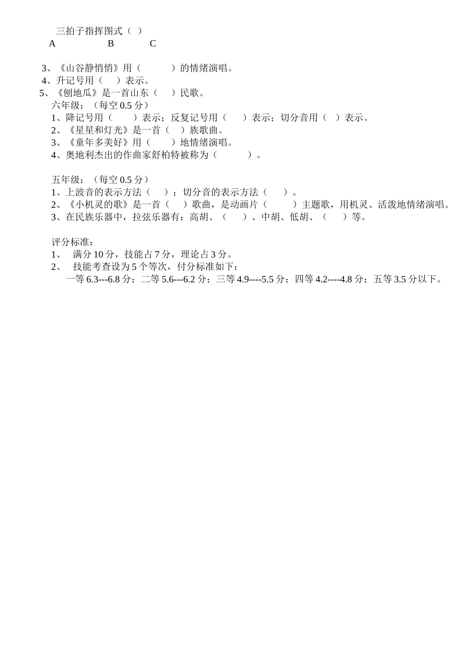 小学音乐一――六年级上册期末复习知识汇总_第2页