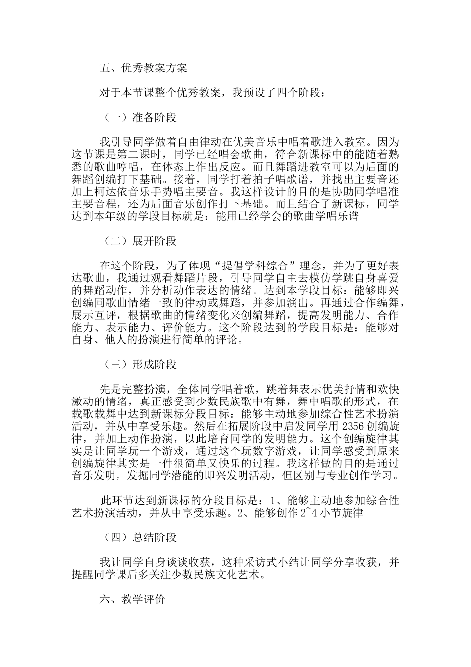 小学音乐《我会编-我会演》说课设计_第2页