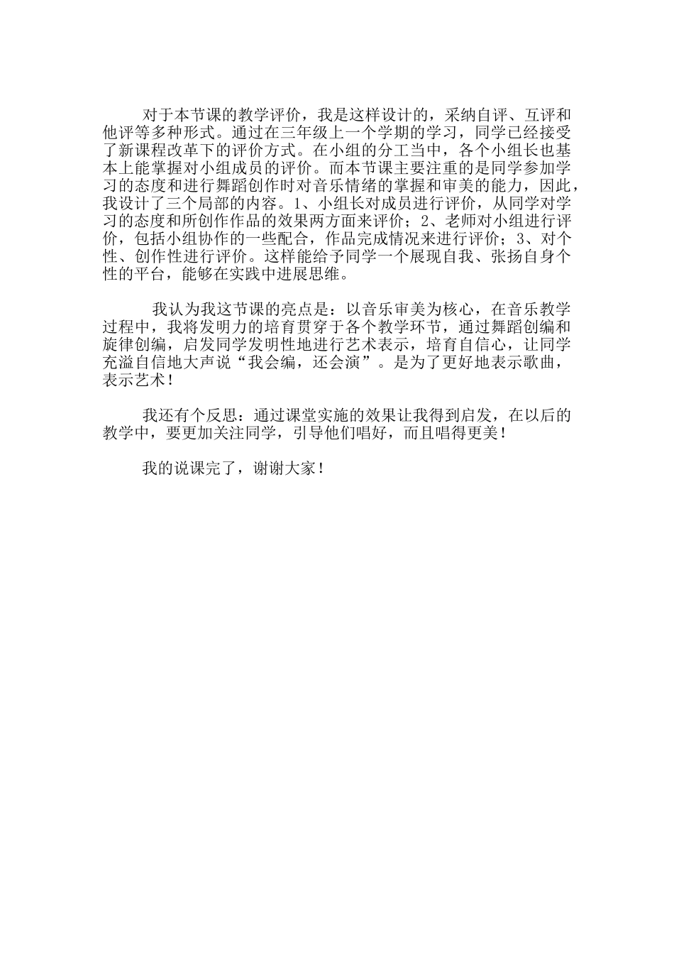 小学音乐《我会编-我会演》说课设计_第3页