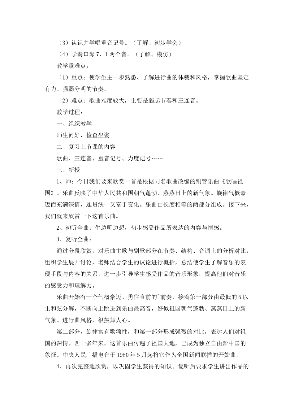 小学音乐《国歌》教学设计_第3页