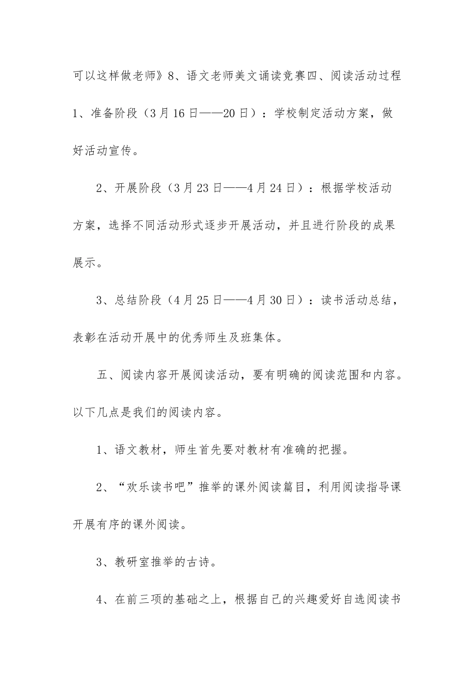 小学阅读活动方案_第2页