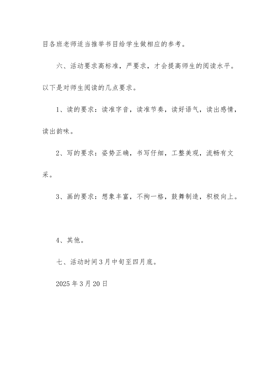 小学阅读活动方案_第3页