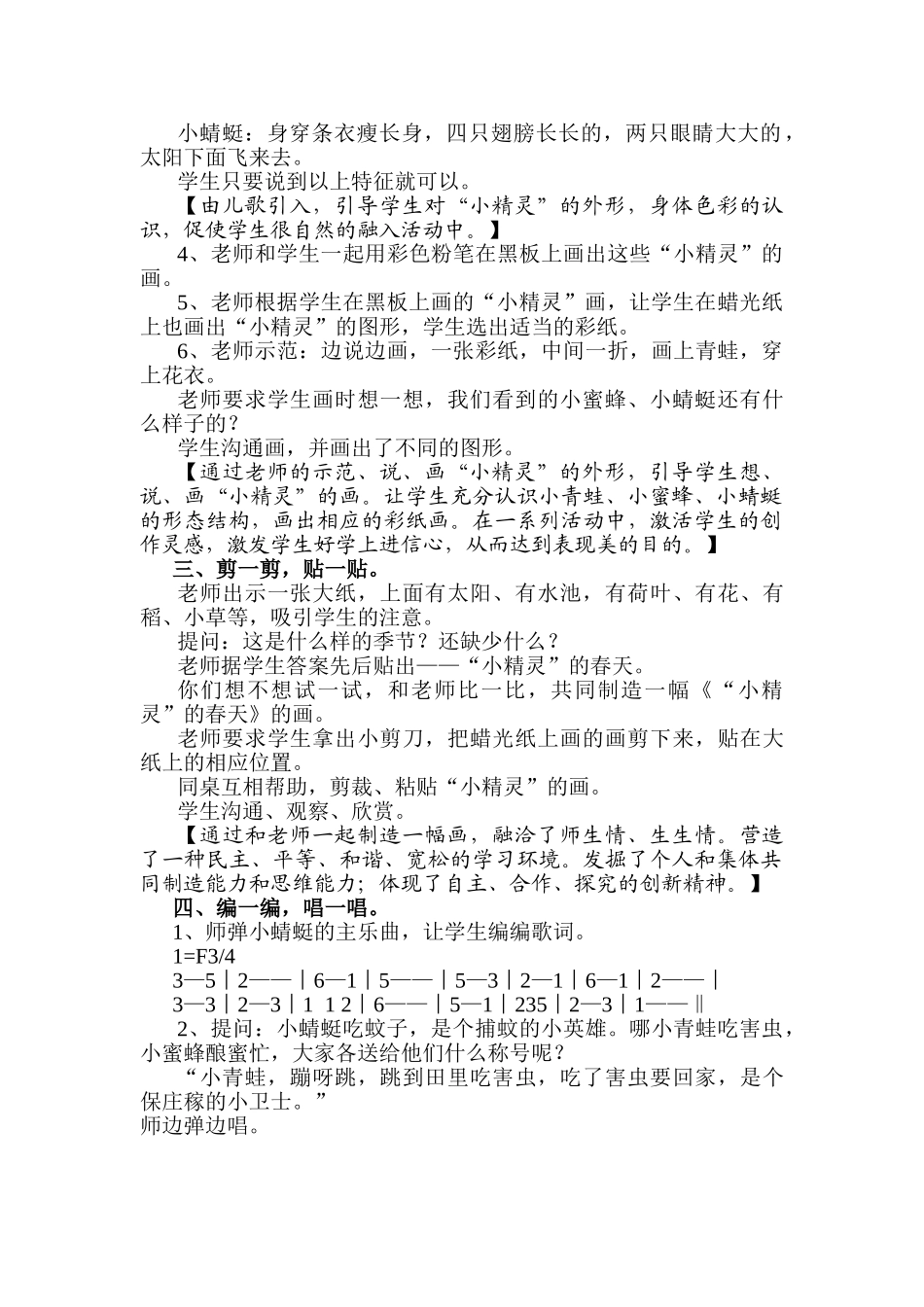 小学音乐一年级上册《“小精灵”的春天》教案_第2页