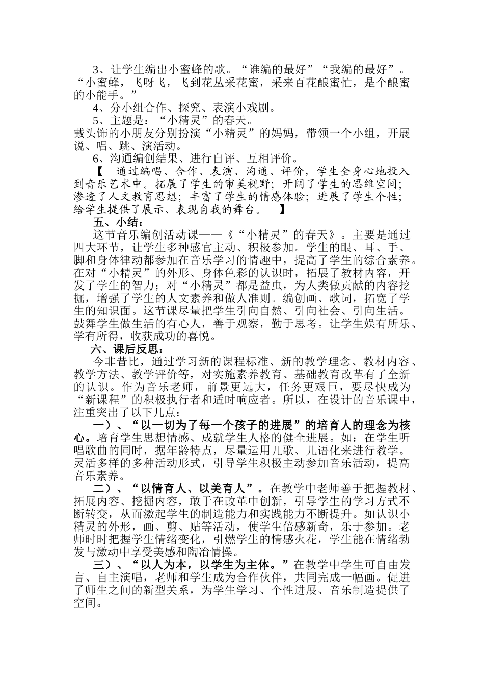 小学音乐一年级上册《“小精灵”的春天》教案_第3页